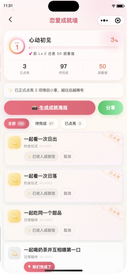 恋爱成就墙页面:100 项情侣小事点亮与成就海报
