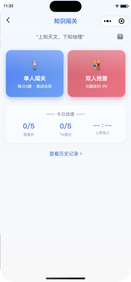 知识闯关游戏页面:单人闯关与双人实时抢答