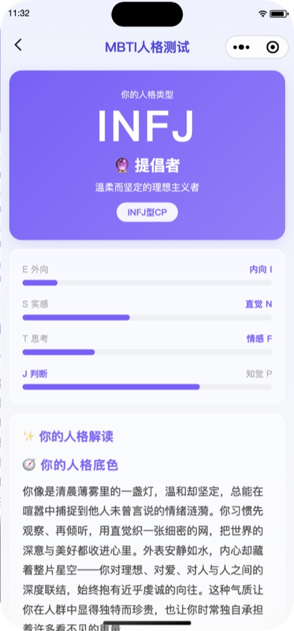 MBTI 人格测试页面:人格类型解读与情侣配对