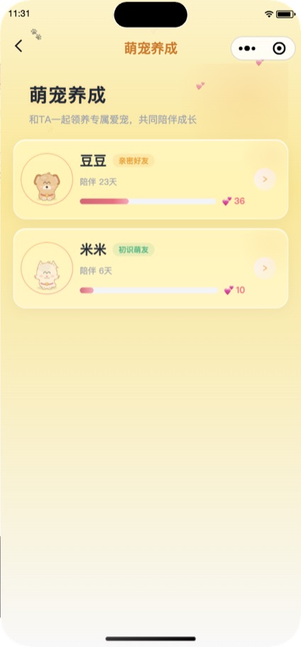 云宠物养成页面:情侣共同领养猫狗、陪伴天数与亲密度