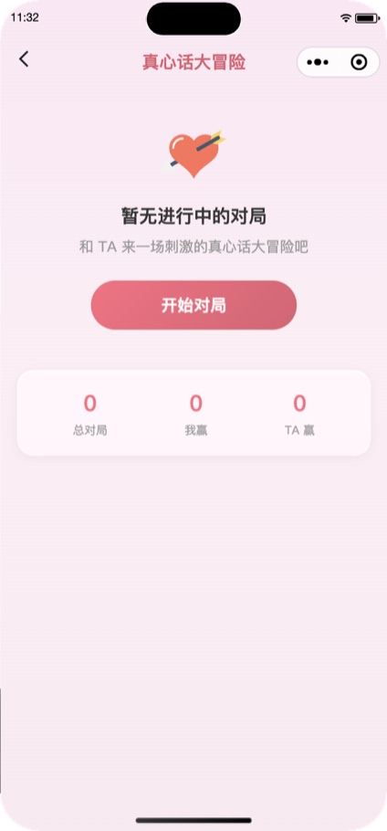 真心话大冒险游戏页面:和 TA 来一局刺激的真心话大冒险