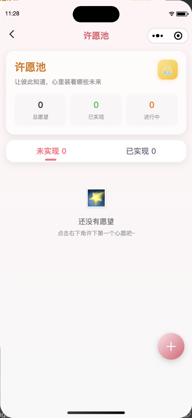 愿望池页面:想要的礼物让对方偷偷认领